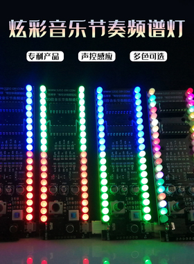 LED音乐频谱声控节奏灯线控电平显示电子diy焊接练习套件蓝牙音箱