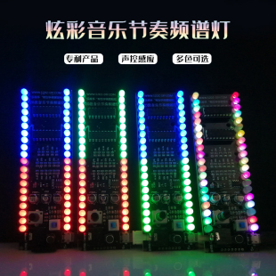 LED音乐频谱声控节奏灯线控电平显示电子diy焊接练习套件蓝牙音箱