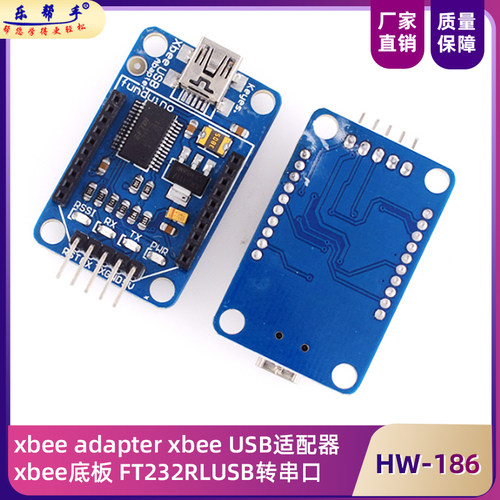 xbeeadapterUSB适配器xbee底板