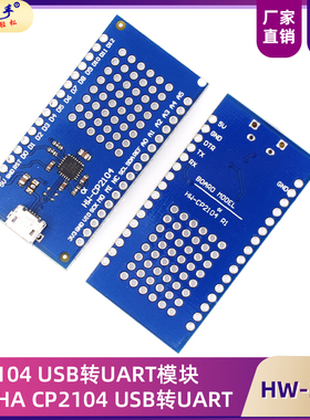 CP2104 USB转UART模块 ALPHA CP2104 USB转UART