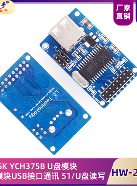 TELESK YCH375B U盘模块 USB模块USB接口通讯 51/U盘读写