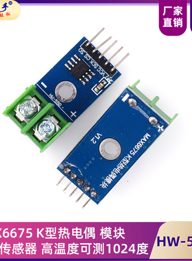 (550B) MAX6675 K型热电偶 模块 温度传感器 最高温度可测1024度