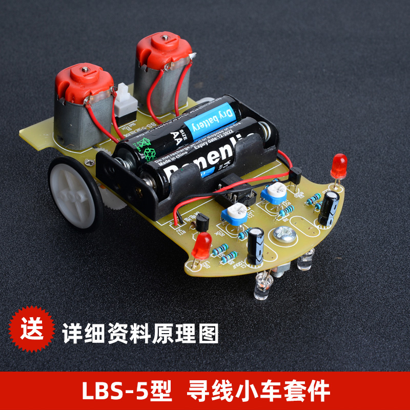 d2-5智能循迹小车套件  机电组装 电子装配  diy巡线小车实验散件