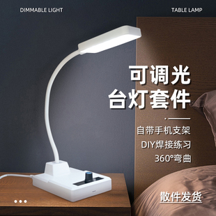 NE555LED调光台灯套件电子制作散件PWM电路DIY焊接组装 技能练习