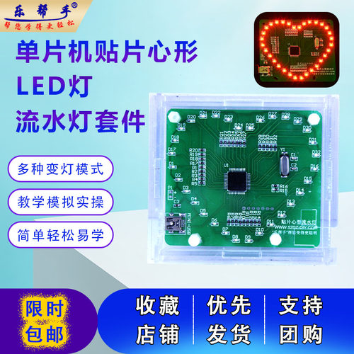 51单片机贴片流水灯DIY电子套件心形灯LED闪烁灯电路焊接练习板