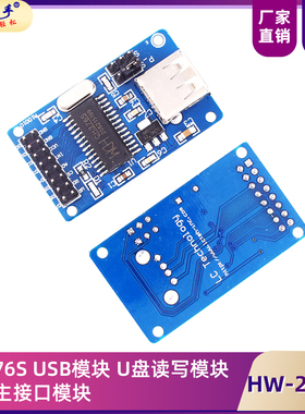 CH376S USB模块 U盘读写模块 USB主接口模块