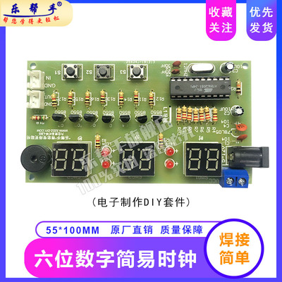 diy六位数字钟多功能制作单片机
