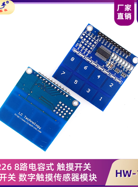 TTP226 8路电容式 触摸开关 按键开关 数字触摸传感器模块