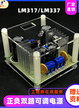 LM317/LM337可调正负可调电源散套件diy电子制作稳压双电源电路板