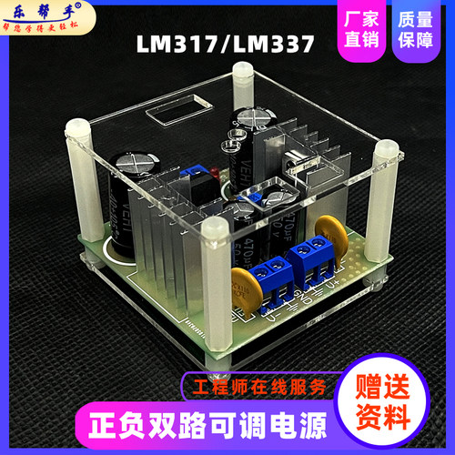 LM317337可调正负可调电源套件
