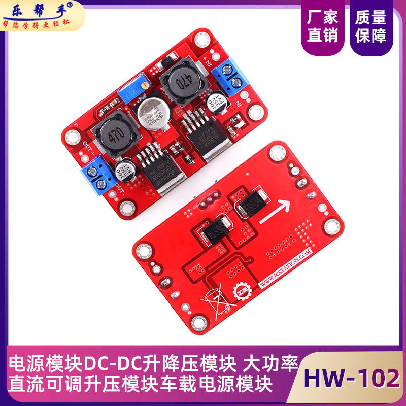 DC-DC升降压模块大功率直流可调