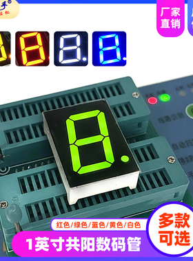 1英寸数码管红色白色蓝色黄绿色黄色翠绿色共阳极10106数码管