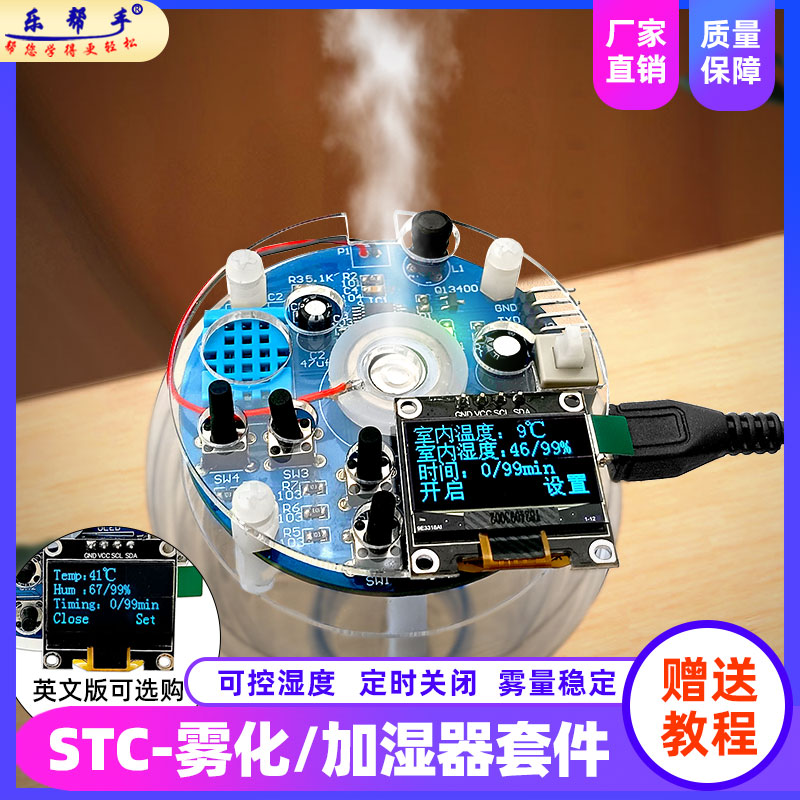 USB智能加湿器套件电子diy散件焊接制作定时湿度控制雾化器模块