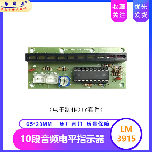 lm3915电子DIY套件专用焊接