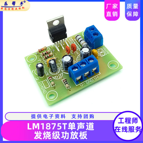 LM1875T单声道发烧级功放板套件