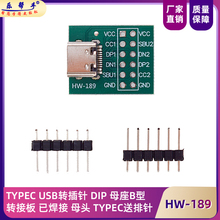 TYPE-C USB转插针 DIP母座B型转接板 已焊接母头 TYPEC 送排针