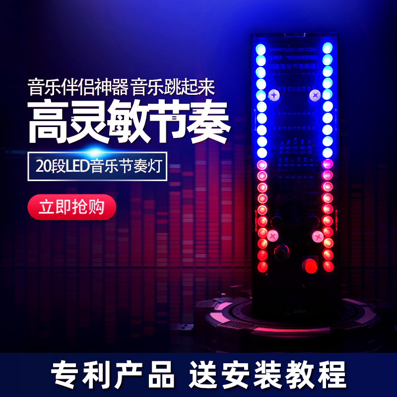 音乐频谱节奏灯LED流水灯 电路板电平显示灯电子制作套件 diy散件