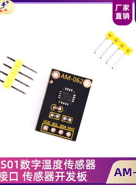 TSYS01数字温度传感器 I2C接口 开发板数字温度传感器模块