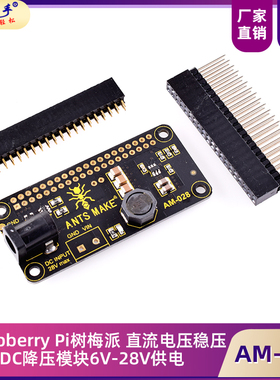 Raspberry Pi树梅派 直流电压稳压 DC-DC降压模块6V-28V供电