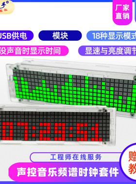LED音乐频谱套件 点阵时钟DIY散件 电子焊接练习散件 拾音节奏灯