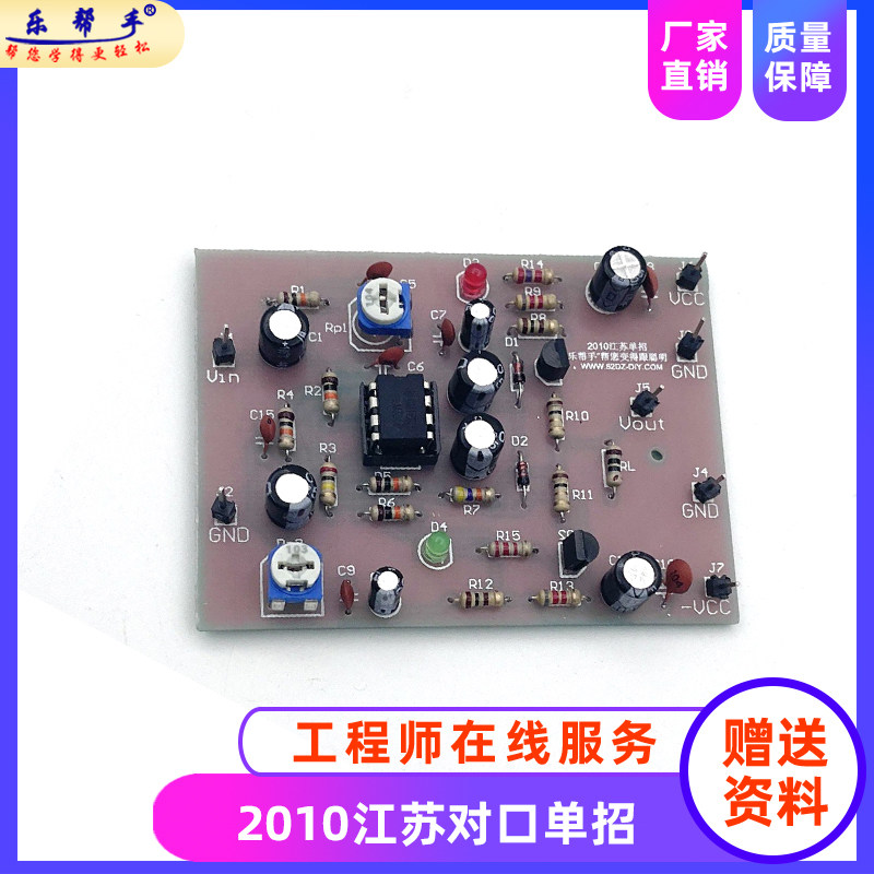 音调与ocl功率放大电路2010年江苏省对口单招电子技能训练diy套件