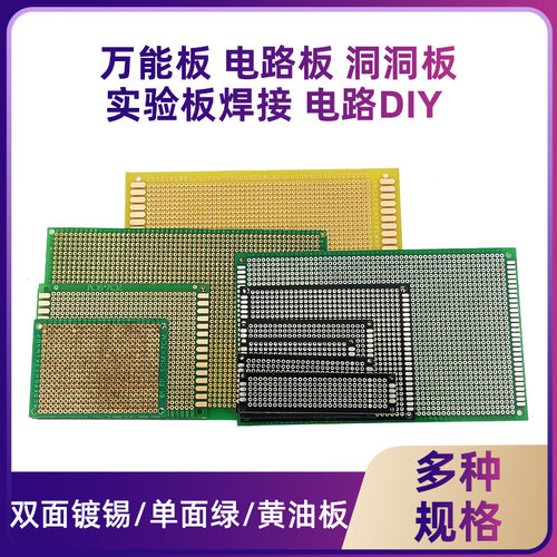 万用板电路板洞洞板线路板焊接