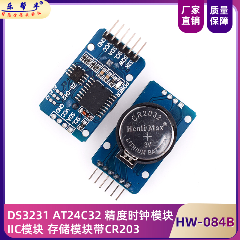 DS3231AT24C32高精度时钟模块