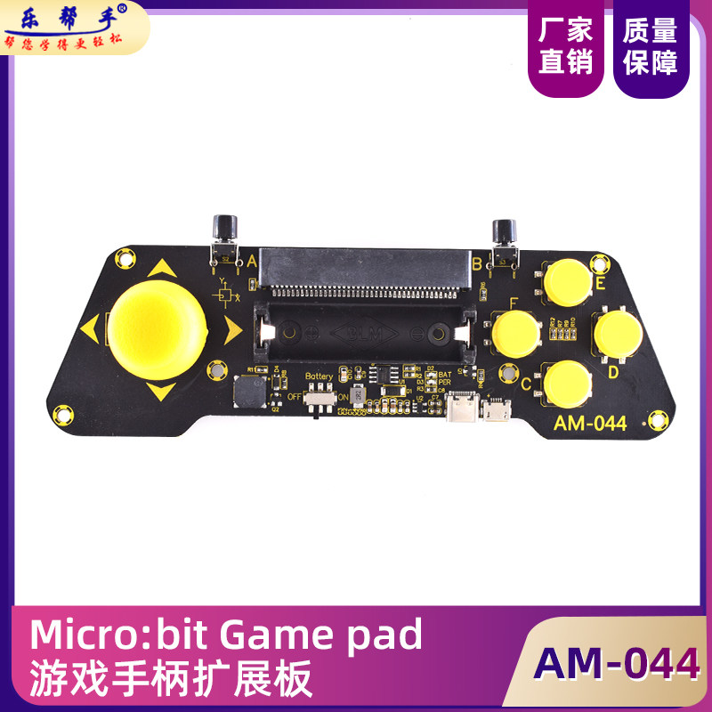Micro:bit Game pad 游戏手柄扩展板 不含microbit主板