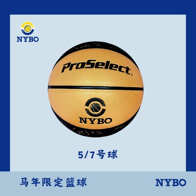 马年限定黑金PU篮球限量刻字