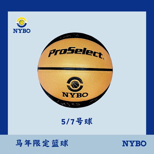 马年限定黑金PU篮球限量刻字