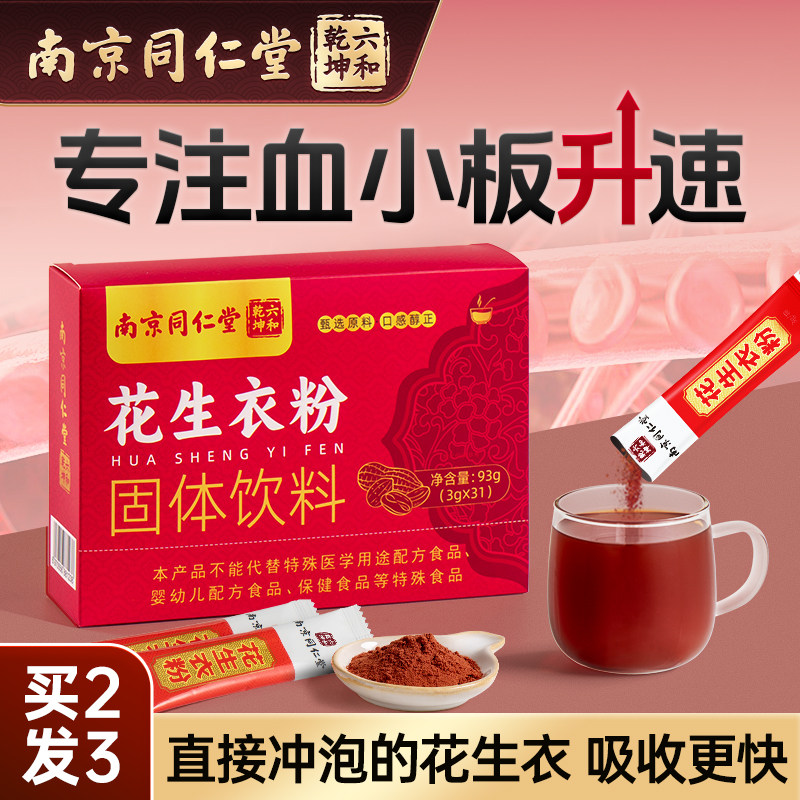 花生衣红皮破壁血小板提升