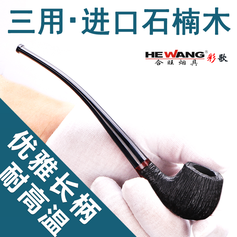 合旺进口石楠木烟斗小号迷你三用