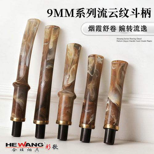 合旺/流云纹斗柄食品接触用树脂安全放心上嘴舒适无异味优选斗柄