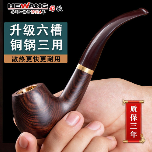 烟斗合旺实木三用过滤纯铜老式