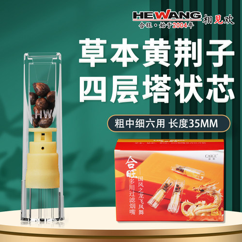 合旺草本黄荆子一次性过滤烟嘴