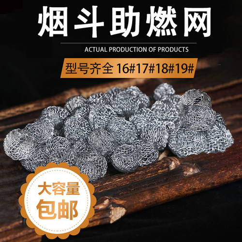 烟斗配件助燃网金属通条咬嘴