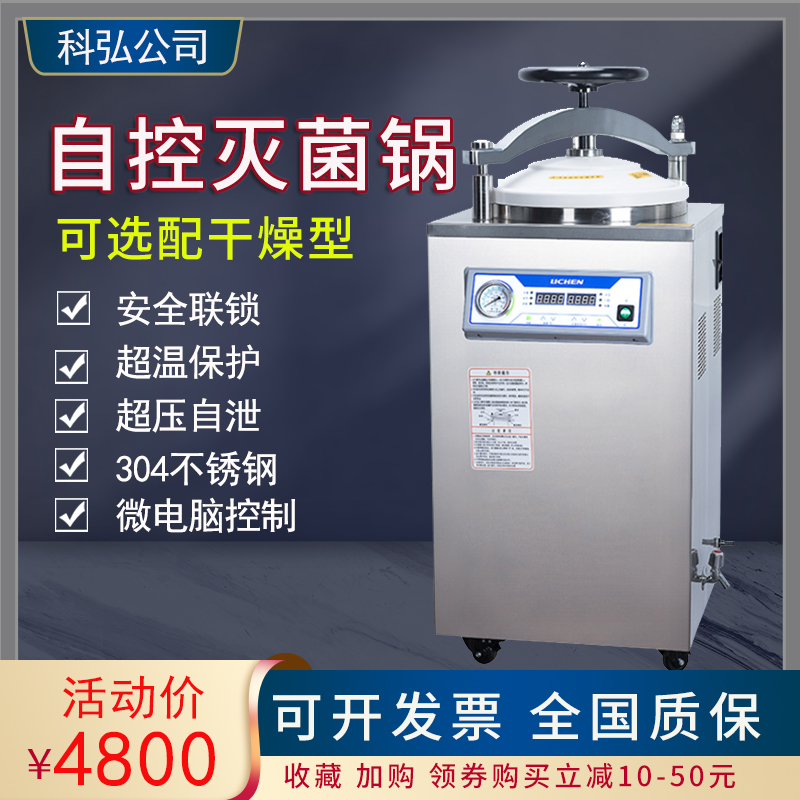 力辰科技实验室不锈钢立式自动高压蒸汽灭菌器锅大型数显干燥消毒