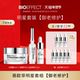 BIOEFFECT蓓欧菲益肌紧致淡纹精华御老修护套装