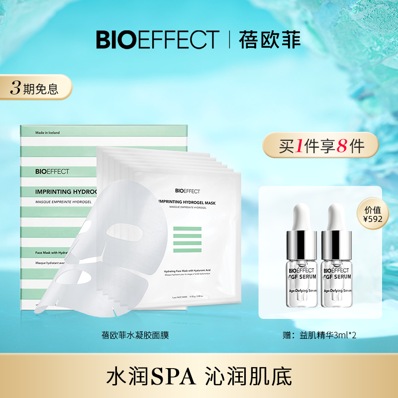 官旗正品蓓欧菲保湿面膜6片/盒