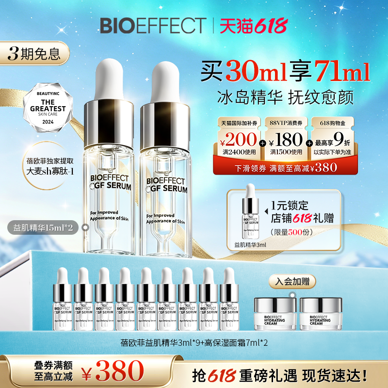 蓓欧菲冰岛进口精华露官旗正品