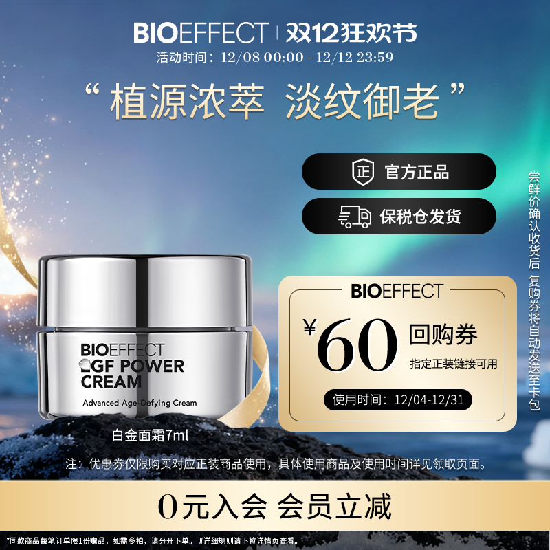 冰岛bioeffect紧致抗老修护面霜