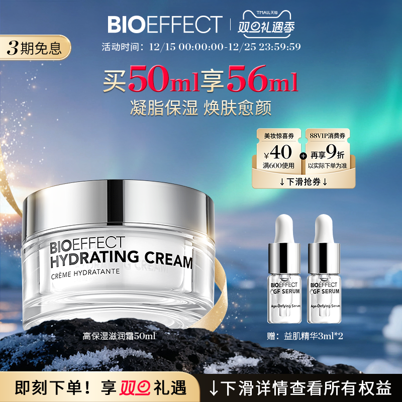 官旗正品蓓欧菲进口高保湿面霜