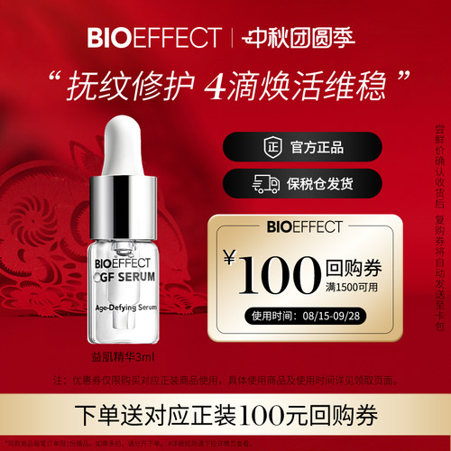 冰岛bioeffect修复紧致精华