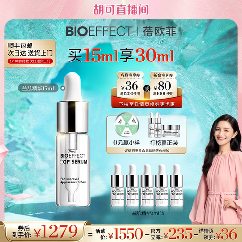 蓓欧菲淡纹修护精华露冰岛进口