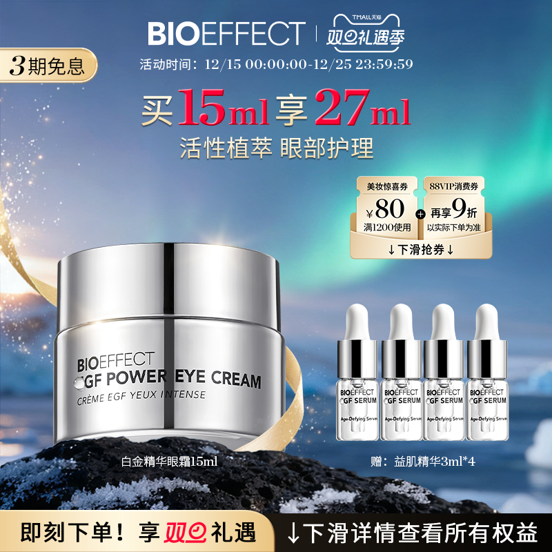 官旗正品冰岛进口眼部精华水