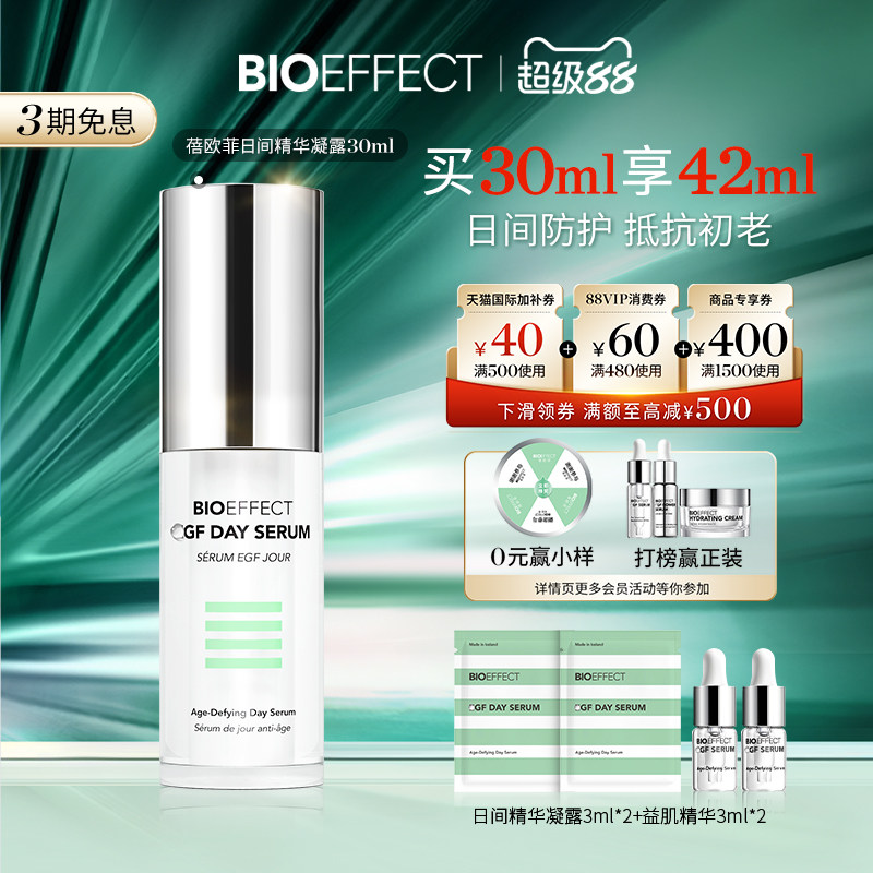 BIOEFFECT蓓欧菲益肌焕颜日间修护精华露30ml
