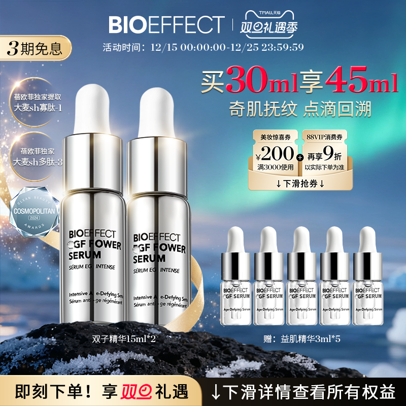 bioeffect紧致修护白金级