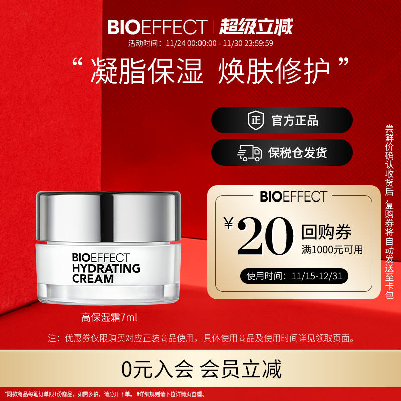 冰岛面霜bioeffect修护保湿