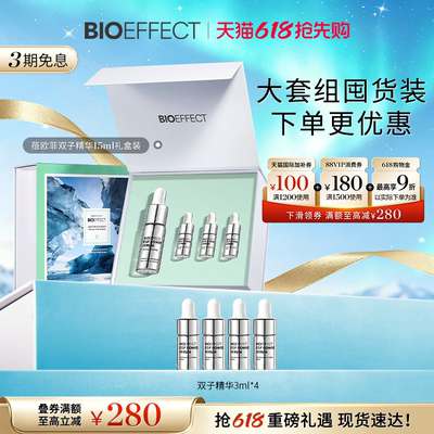 冰岛BIOEFFECT双子精华任何肤质