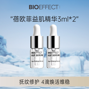 BIOEFFECT蓓欧菲修护保湿淡纹精华露3ml*2